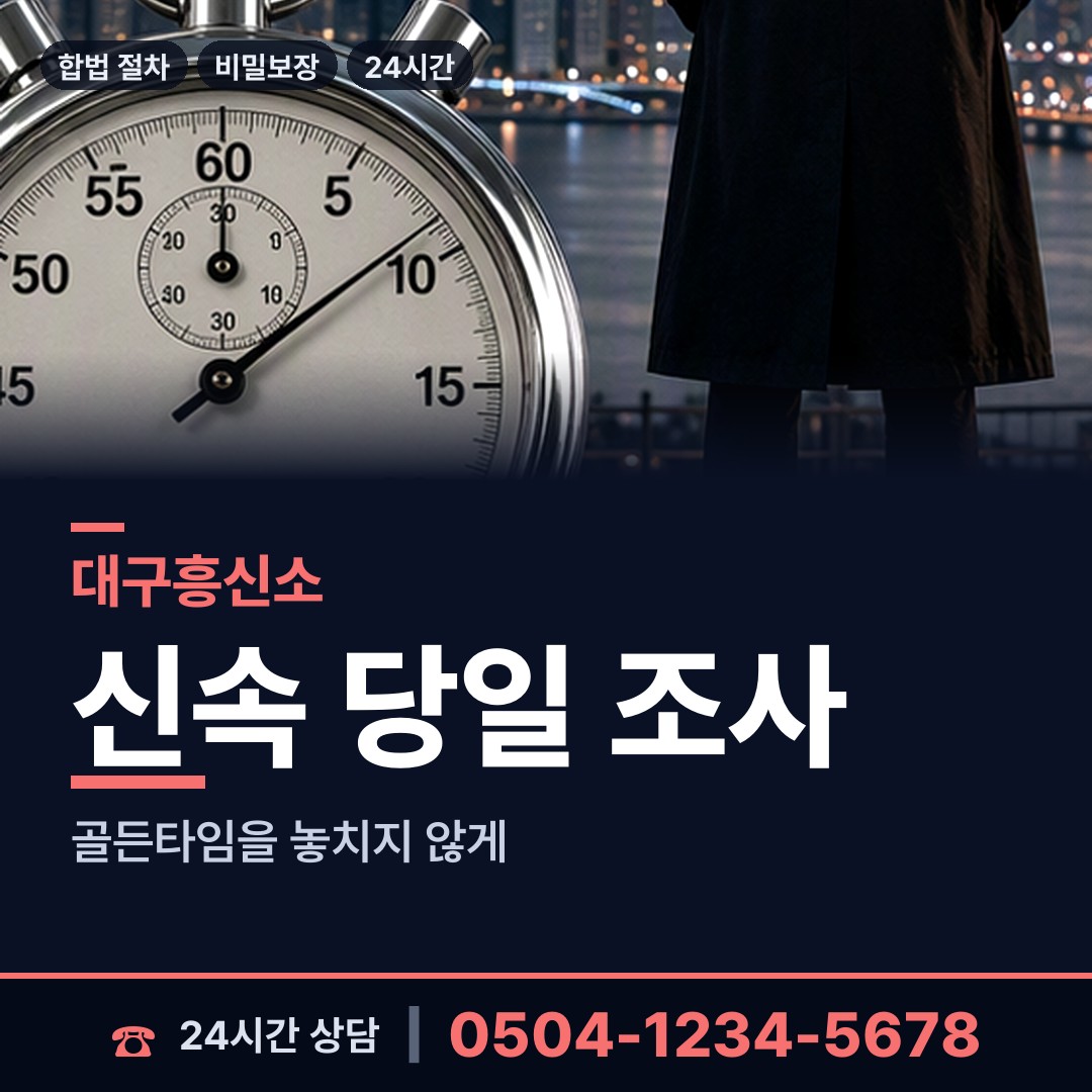 대구 내당1동 전세사기조사 상담 안내