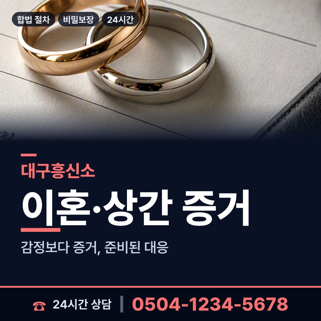 대구 내당1동 기업탐정 상담 안내