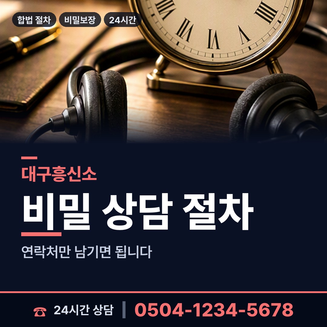 대구 내당1동 야간조사 상담 안내
