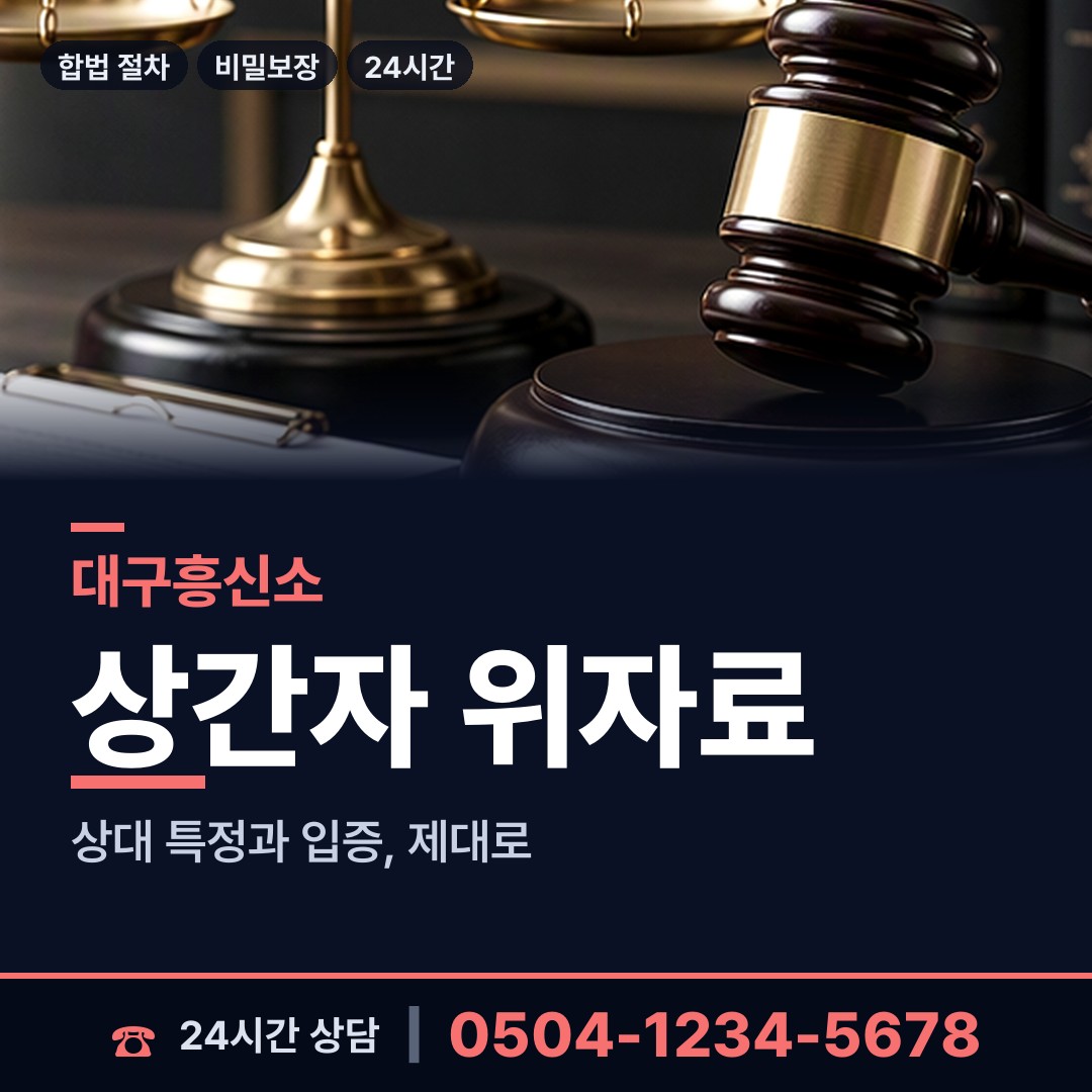 대구 내당1동 이혼소송증거 상담 안내